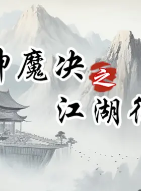 Die Schlacht der Götter und Dämonen: Die Reise nach Jianghu PC Steam CD Key