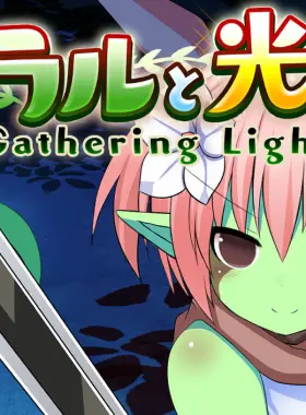 Embark on an epic journey in アウラルと光の竜～Gathering Light～! This full-length RPG tells the tale of a legendary battle between a shining dragon and the Demon King. Set in a world where monster gir